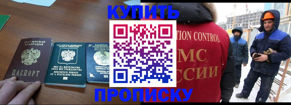 прописка законно в Мценске