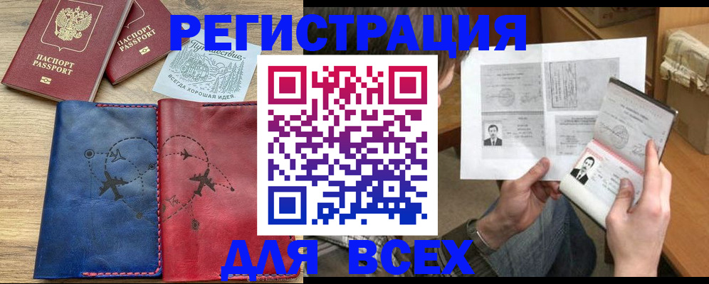 регистрация в Мценске