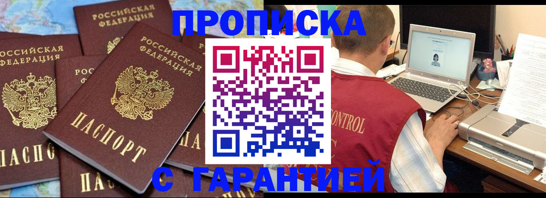 прописка иностранных граждан в Мценске