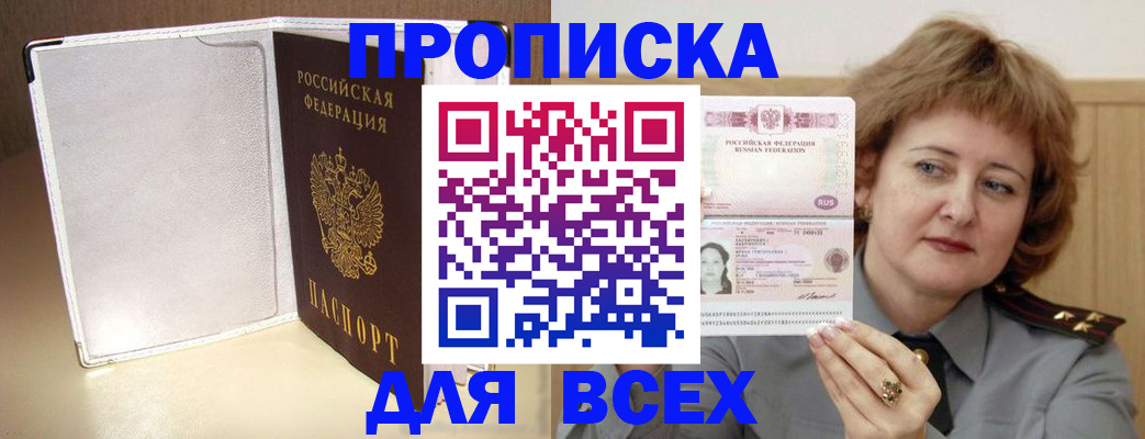 временная регистрация для всех в Мценске